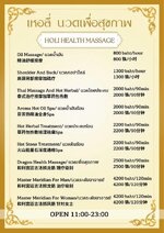 holi-health-massage-chiangmai-menu-2.jpg