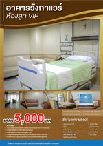 อาคารวังกาแวร์ ห้องสูท vip 5000-01.jpg