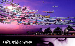 ThaiAirwaysPleaseComeBack.jpg