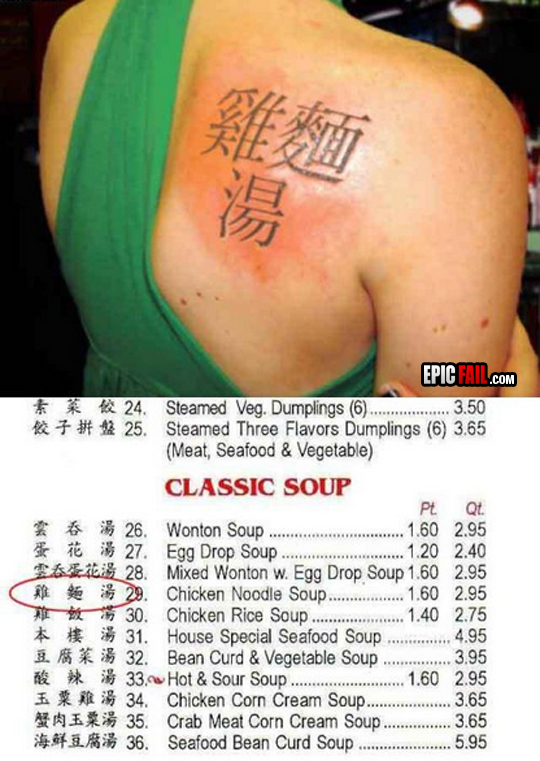 asian-tattoo-fail-chinese-chicken-noodle-soup.jpg